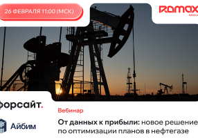 #Вебинар #Форсайт #ГазовыйСоюз