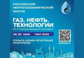 #ГазНефтьТехнологии #ГазовыйСоюз