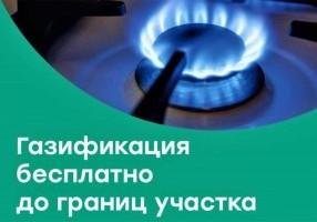 #Газпром #Догазификация #ГазовыйСоюз