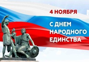 #Деньнародногоединства #ГазовыйСоюз